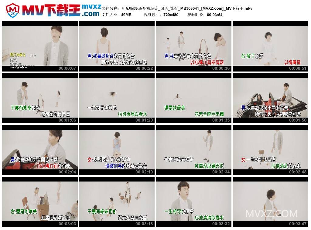 月光畅想-还是她最美_国语_流行_MB303041